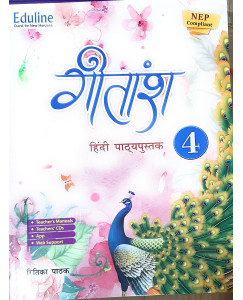 Gitansh Hindi Pathaypustak-4